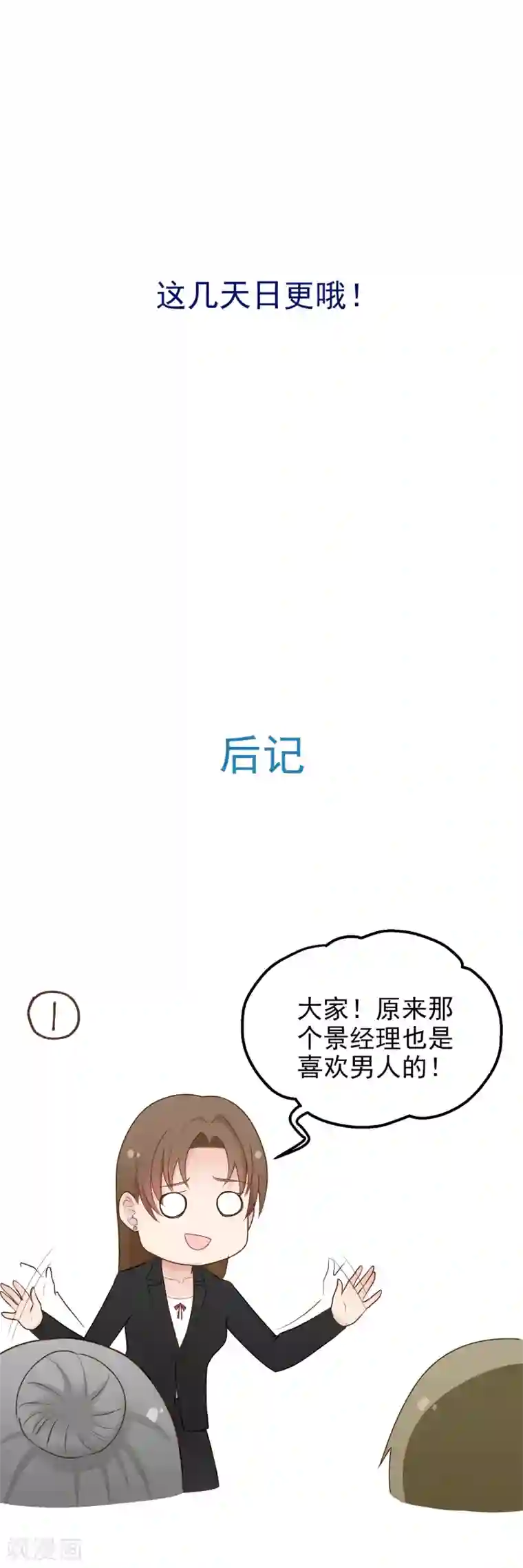请别偷亲我第174话 我的心意