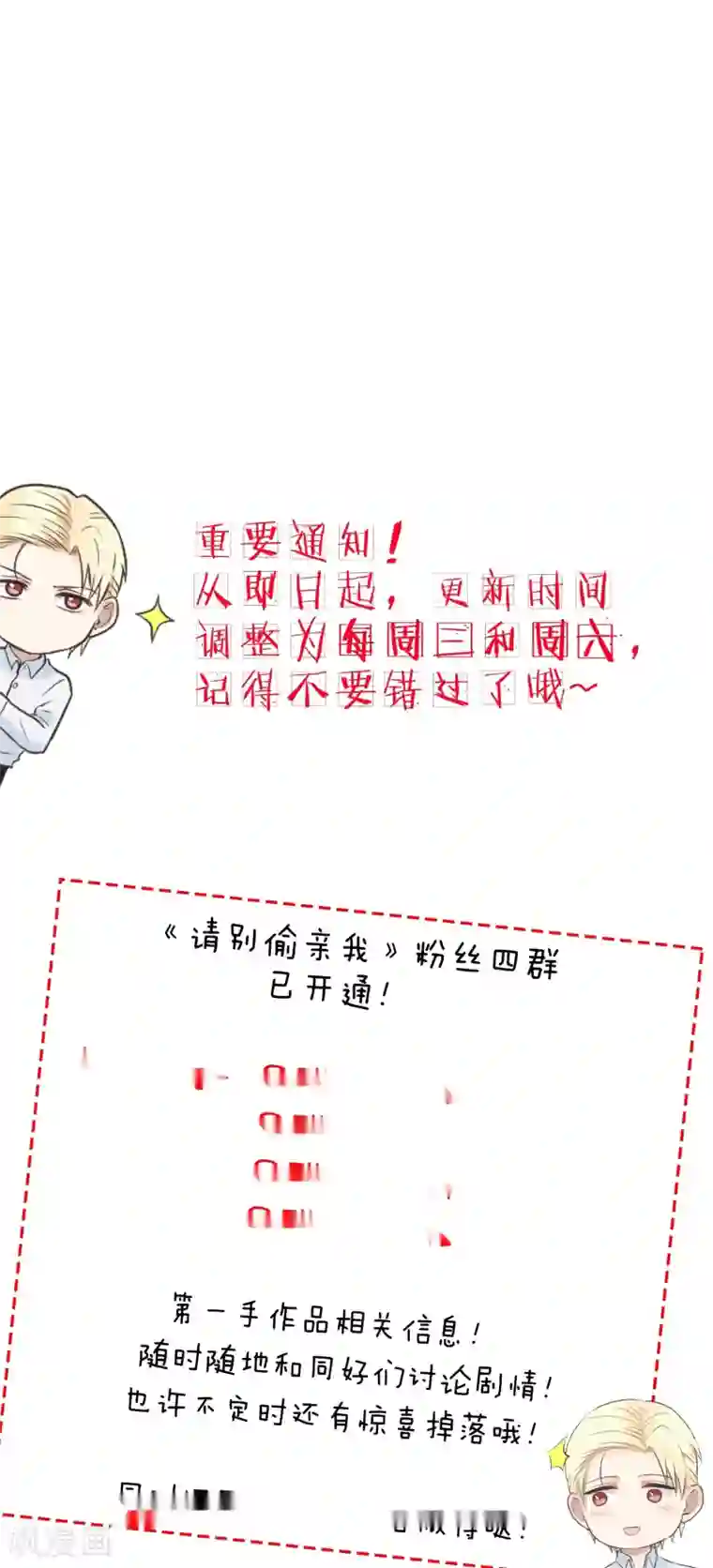 请别偷亲我第174话 我的心意