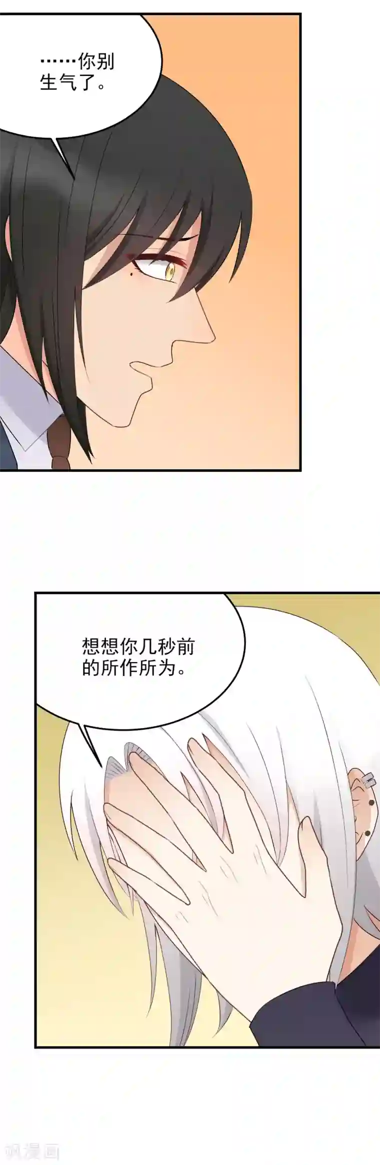 请别偷亲我第174话 我的心意