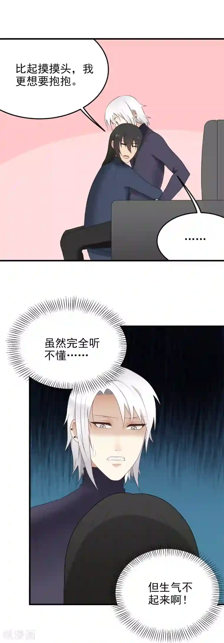 请别偷亲我第174话 我的心意