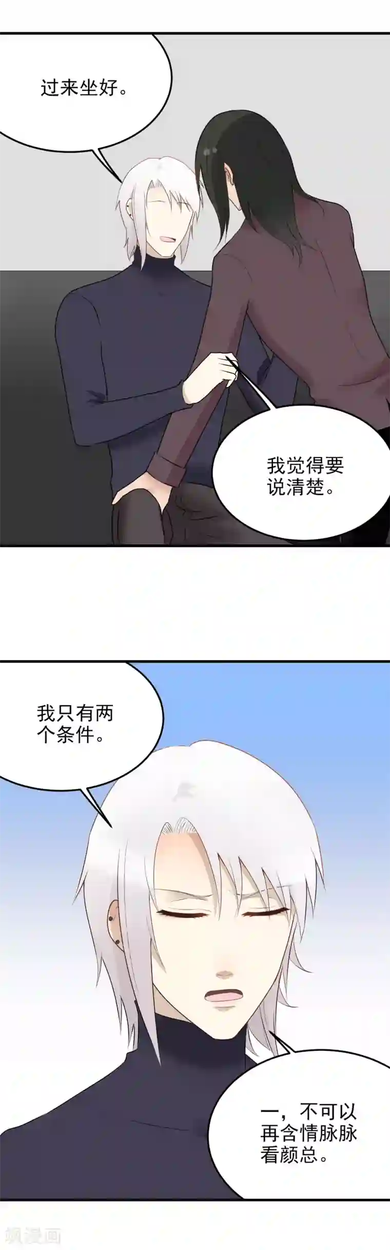 请别偷亲我第175话 和好
