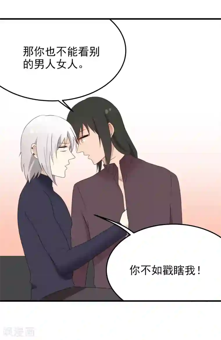 请别偷亲我第175话 和好