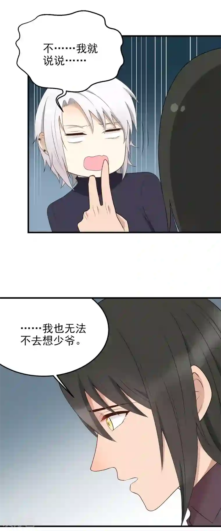 请别偷亲我第175话 和好