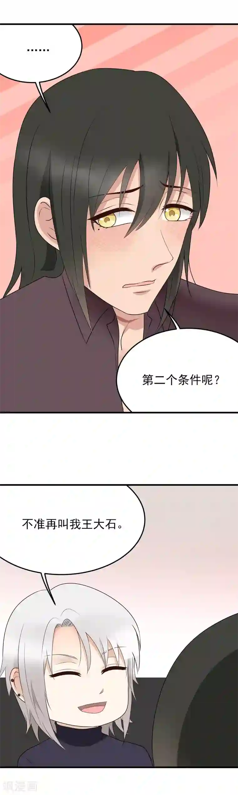 请别偷亲我第175话 和好