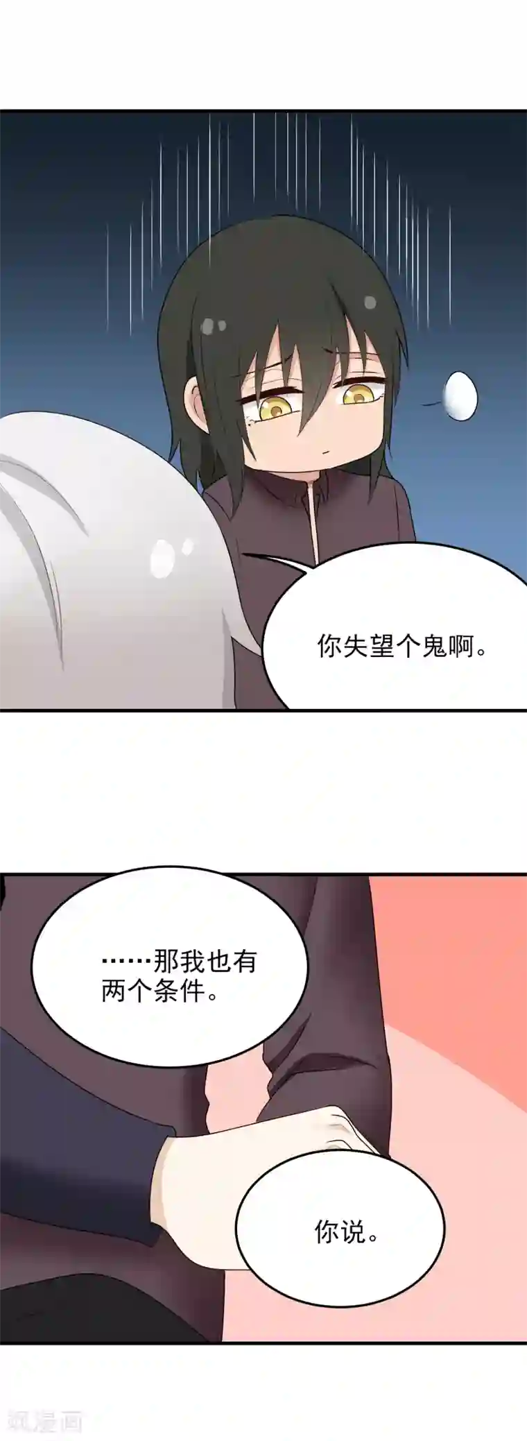 请别偷亲我第175话 和好