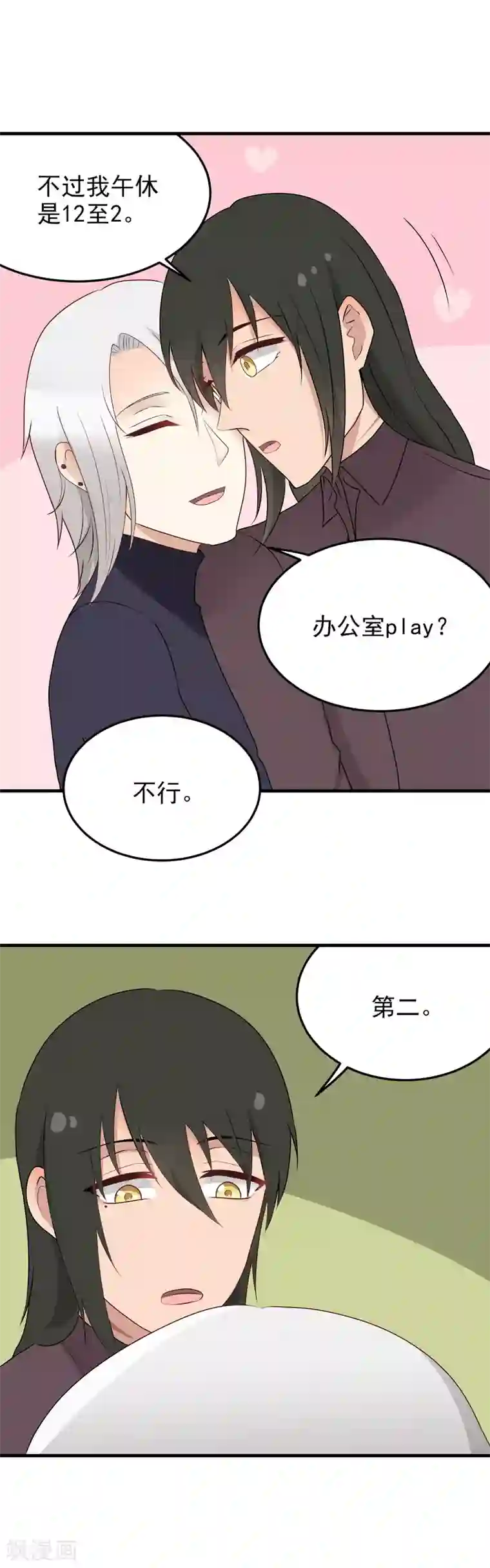 请别偷亲我第175话 和好