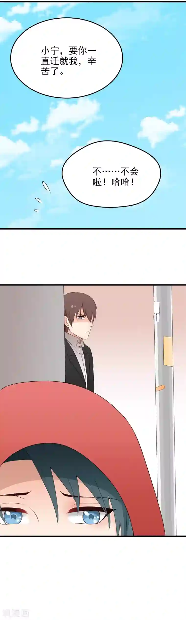 请别偷亲我第176话 久违的约会