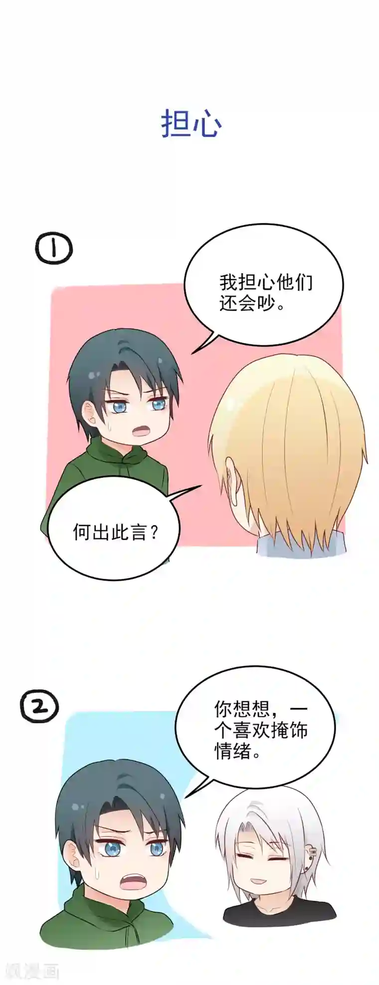 请别偷亲我第176话 久违的约会