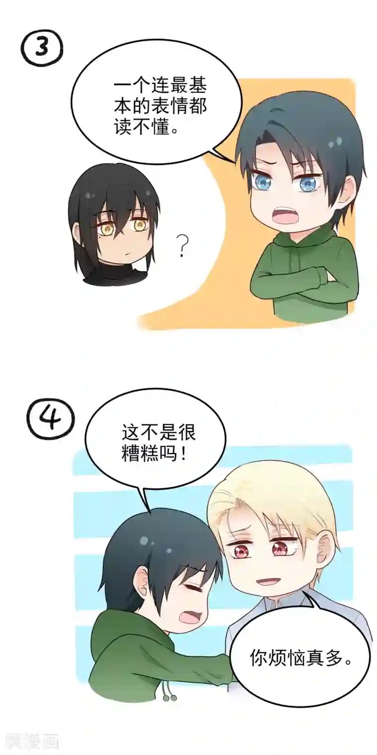 请别偷亲我第176话 久违的约会