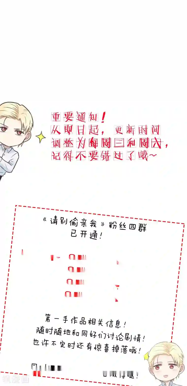 请别偷亲我第176话 久违的约会