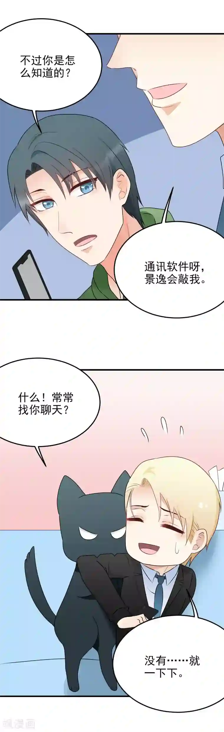 请别偷亲我第176话 久违的约会