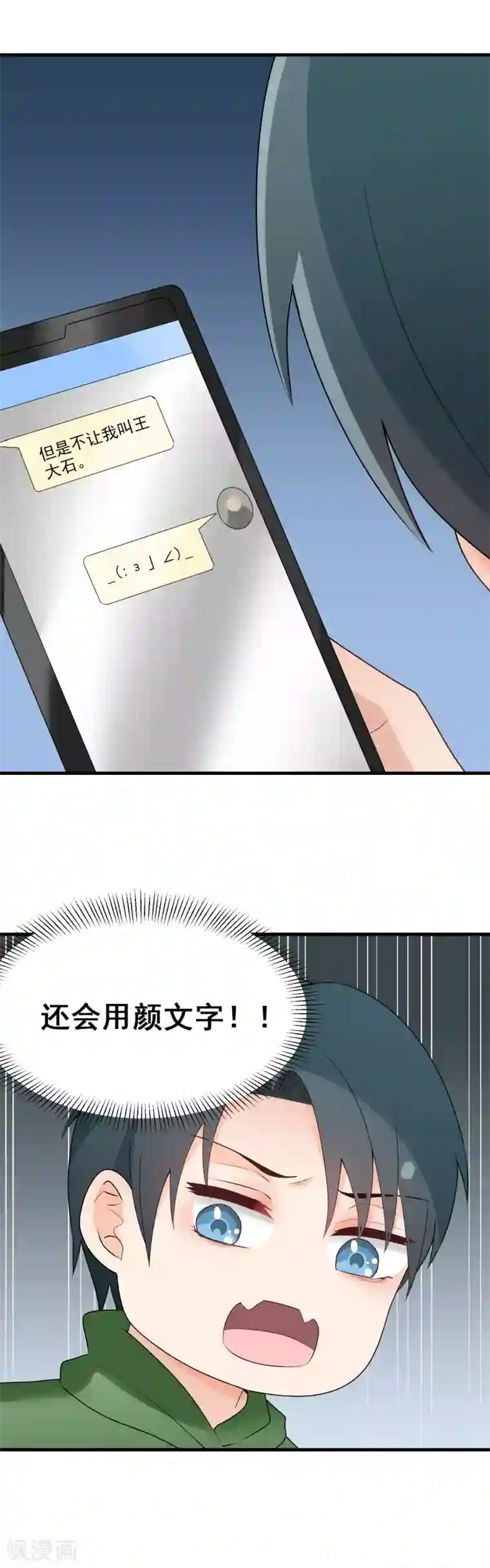 请别偷亲我第176话 久违的约会