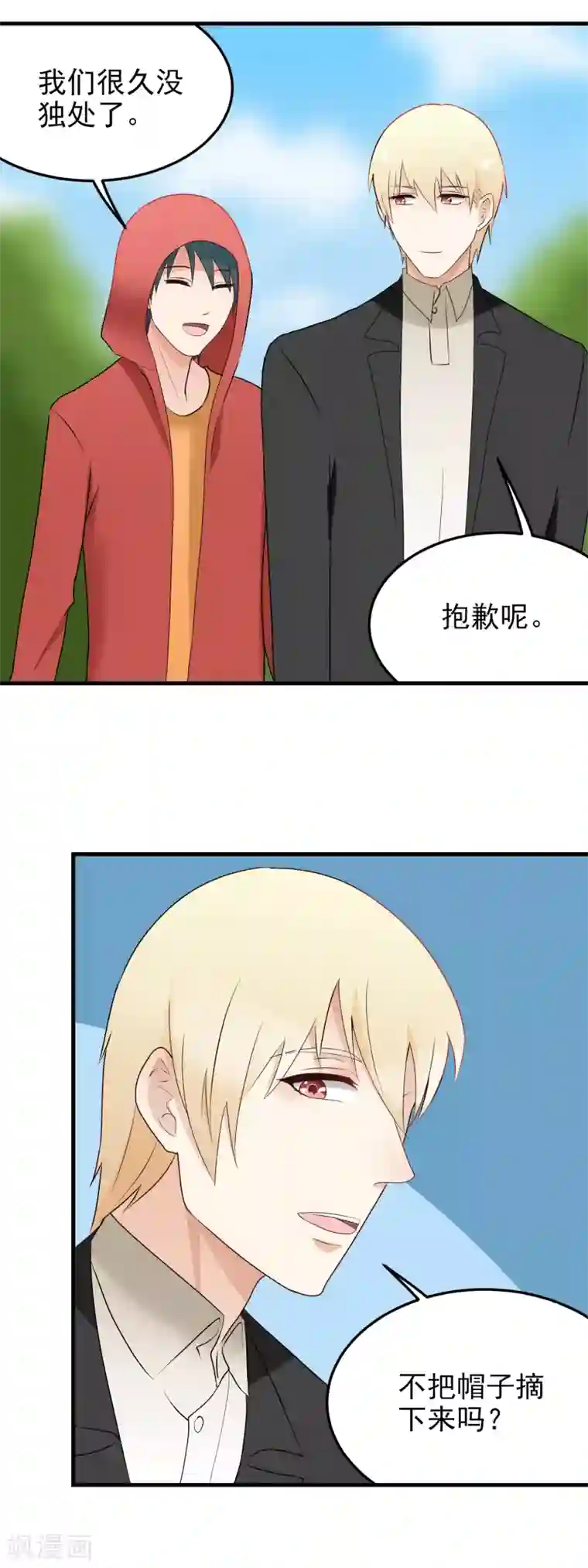 请别偷亲我第176话 久违的约会