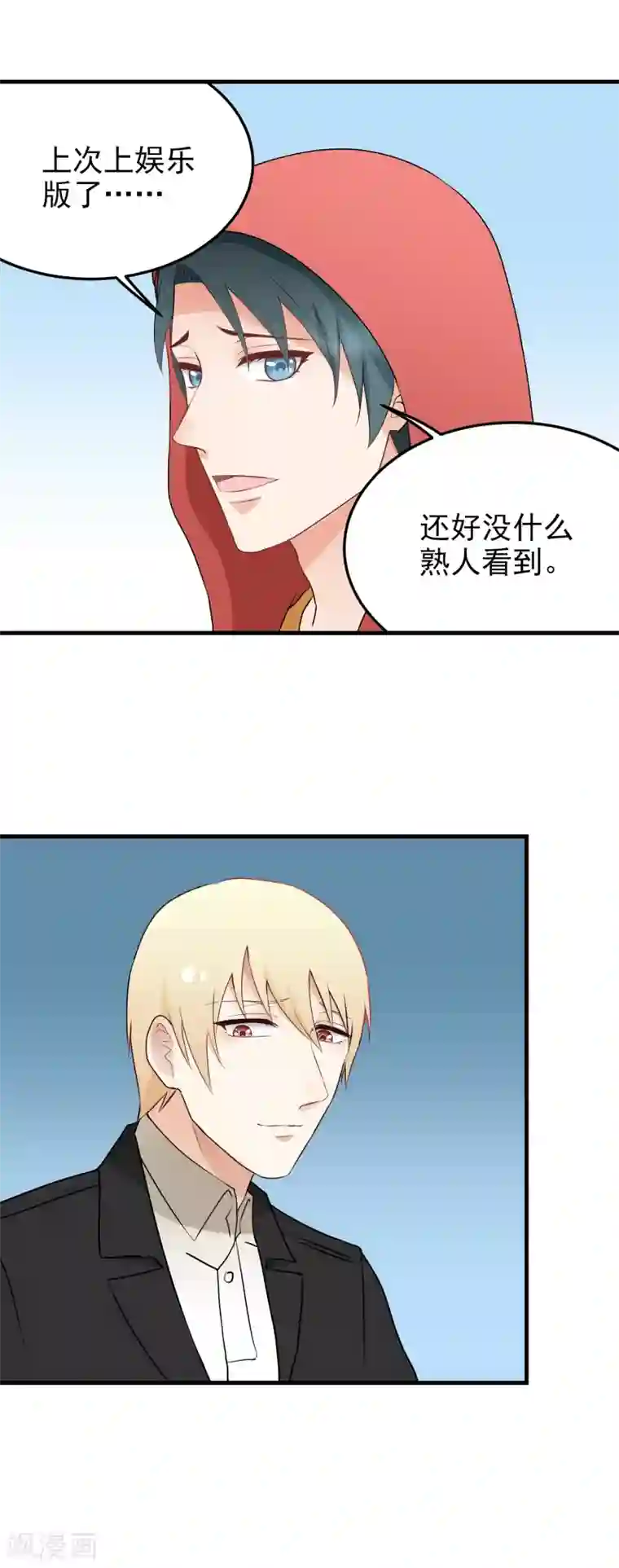 请别偷亲我第176话 久违的约会