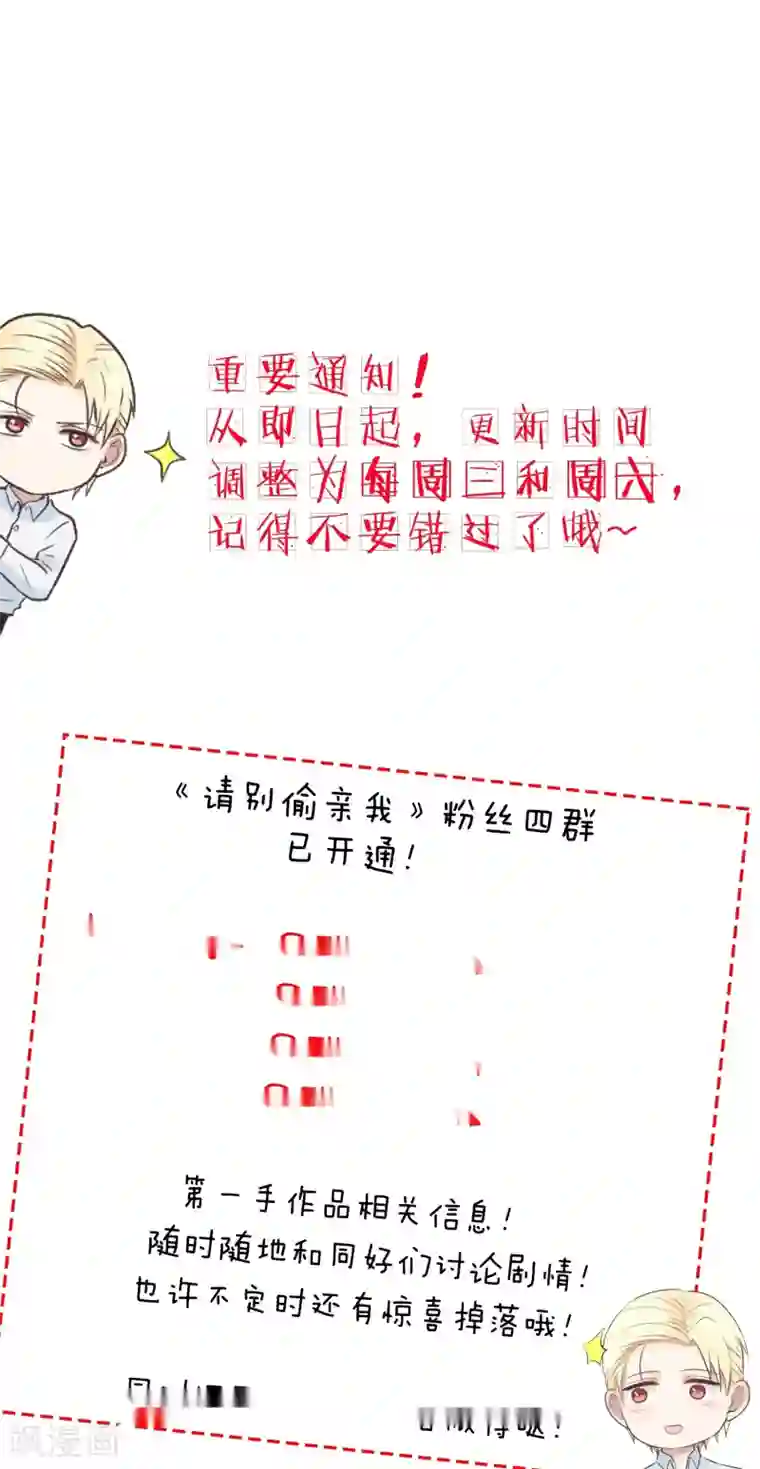 请别偷亲我第177话 意料之外