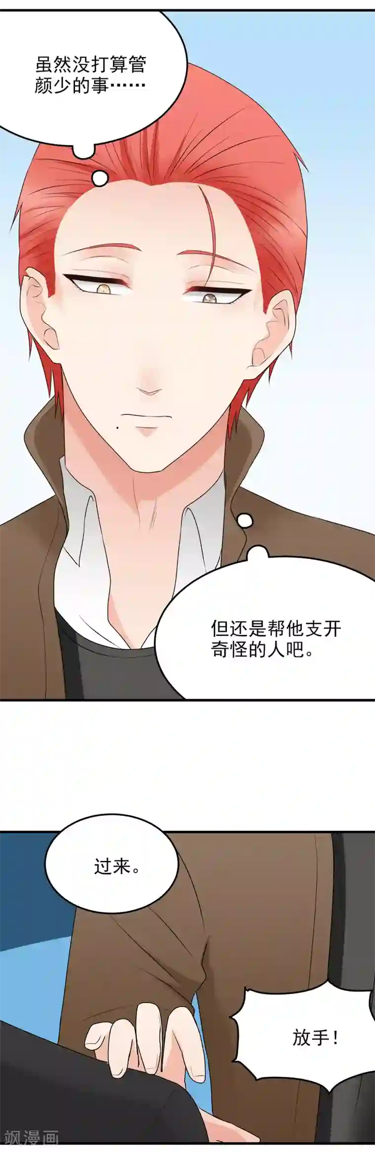 请别偷亲我第177话 意料之外