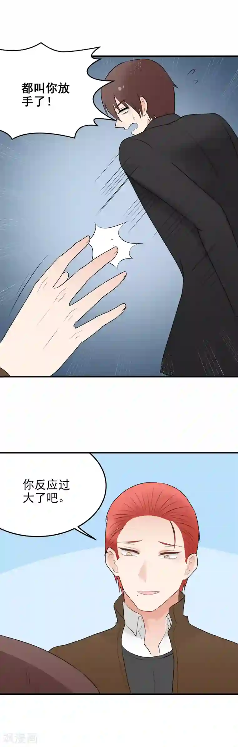 请别偷亲我第177话 意料之外