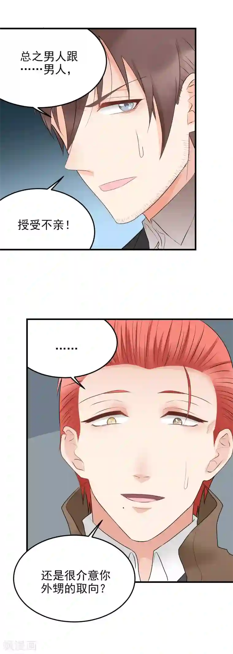 请别偷亲我第177话 意料之外