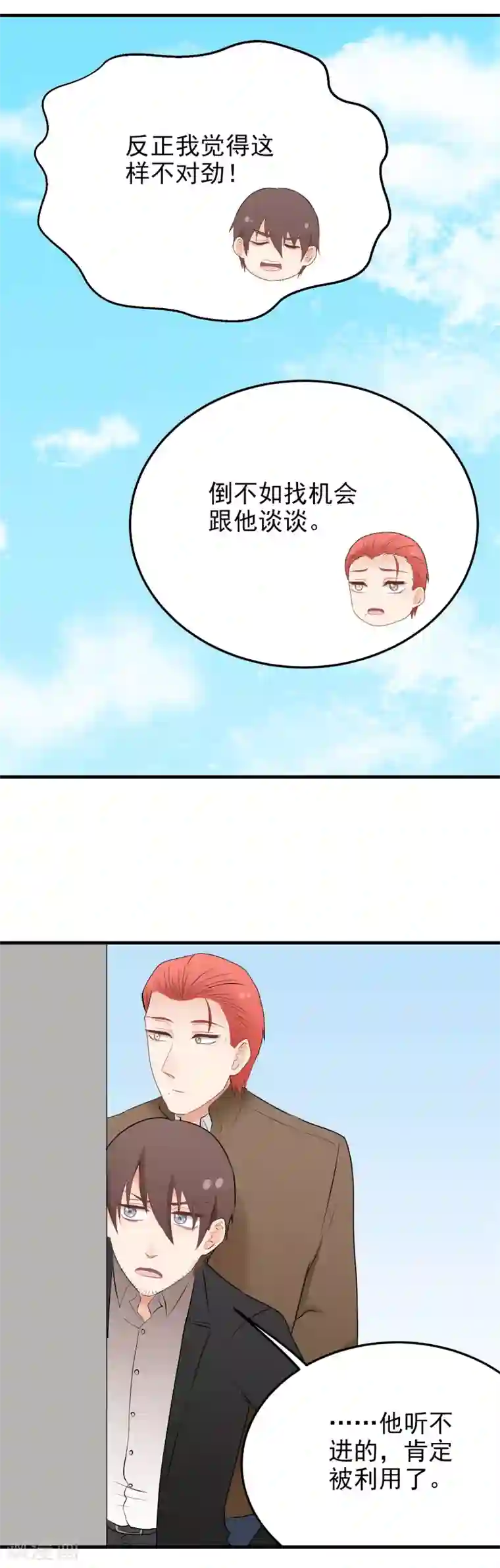 请别偷亲我第177话 意料之外