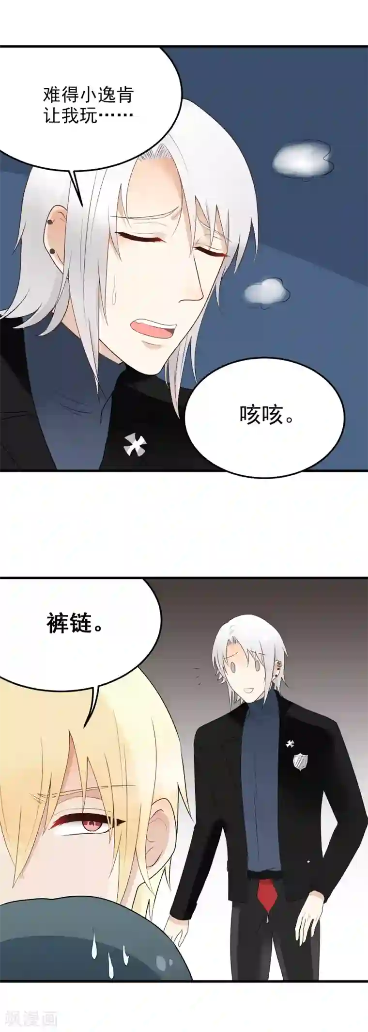 请别偷亲我第178话 反常