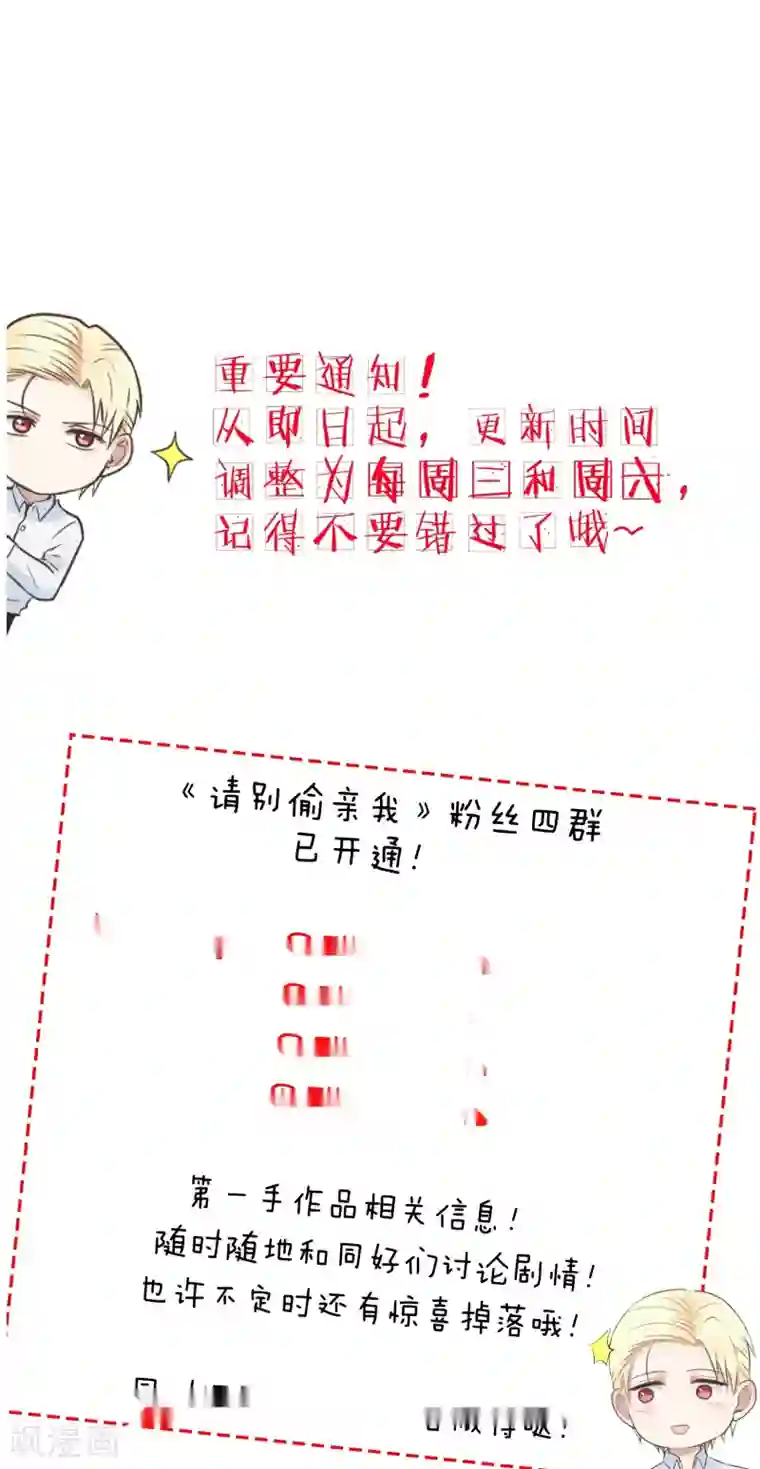 请别偷亲我第178话 反常