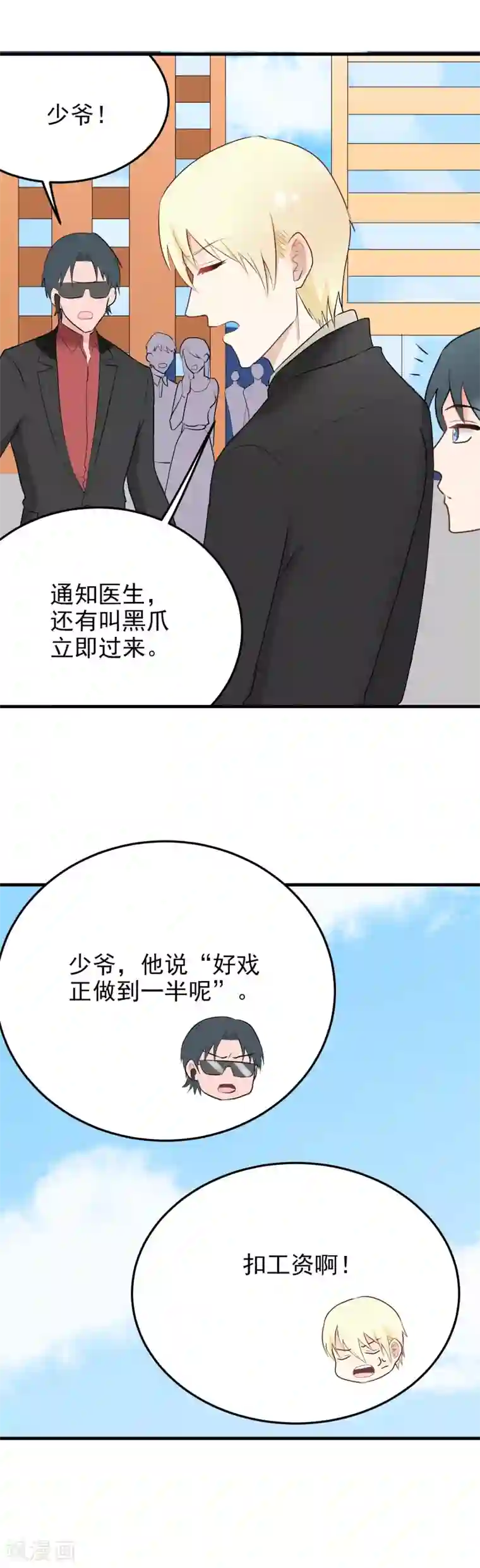 请别偷亲我第178话 反常