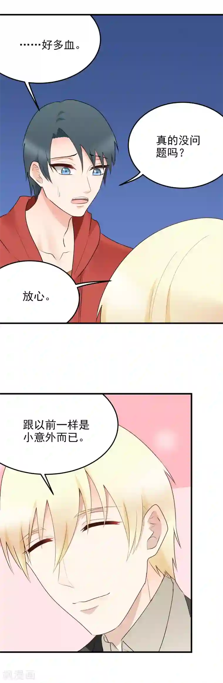 请别偷亲我第178话 反常