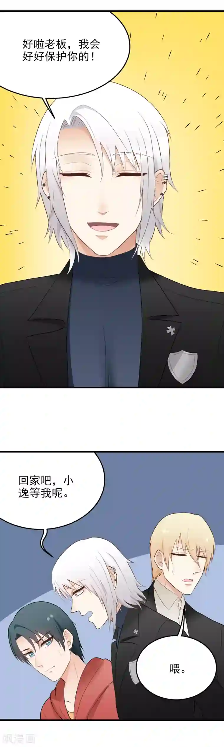 请别偷亲我第179话 抱？