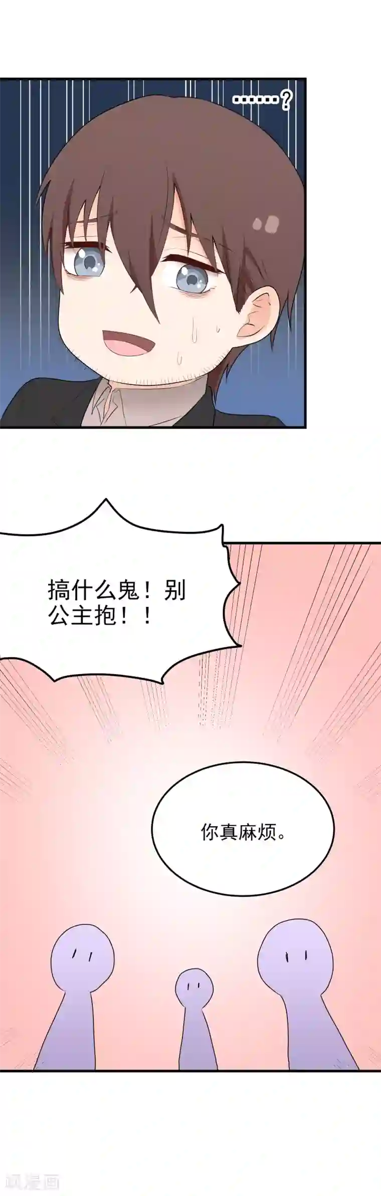 请别偷亲我第179话 抱？