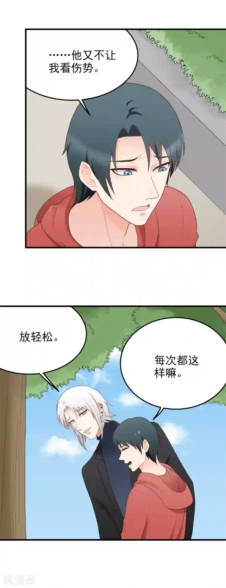 请别偷亲我第180话 骂出来