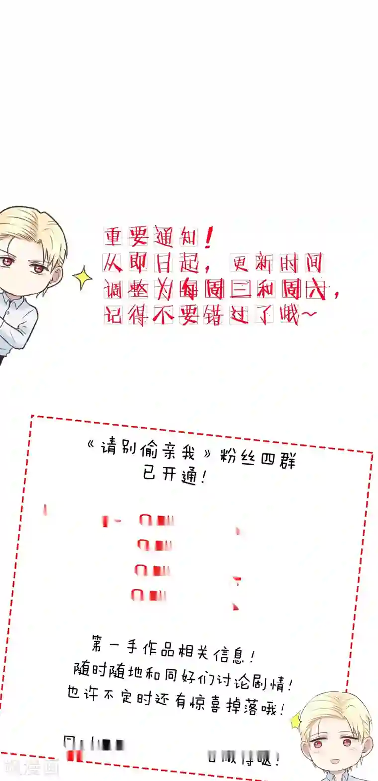 请别偷亲我第180话 骂出来