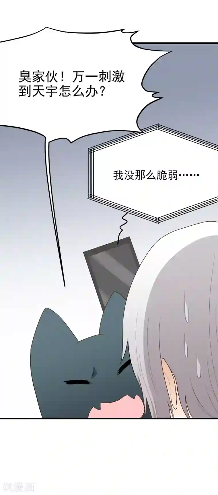 请别偷亲我第180话 骂出来