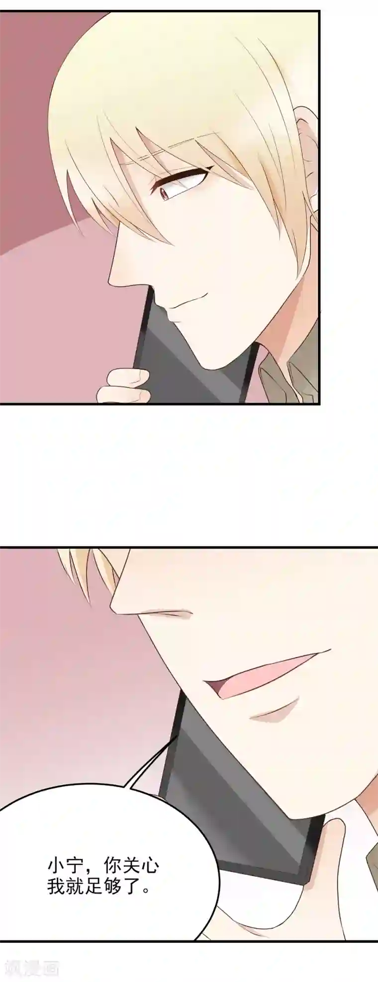 请别偷亲我第180话 骂出来