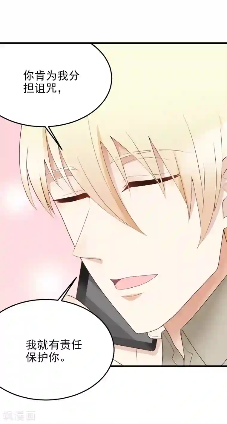 请别偷亲我第180话 骂出来