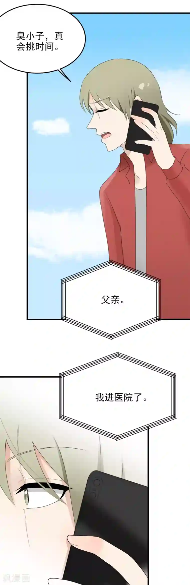 请别偷亲我第181话 请假