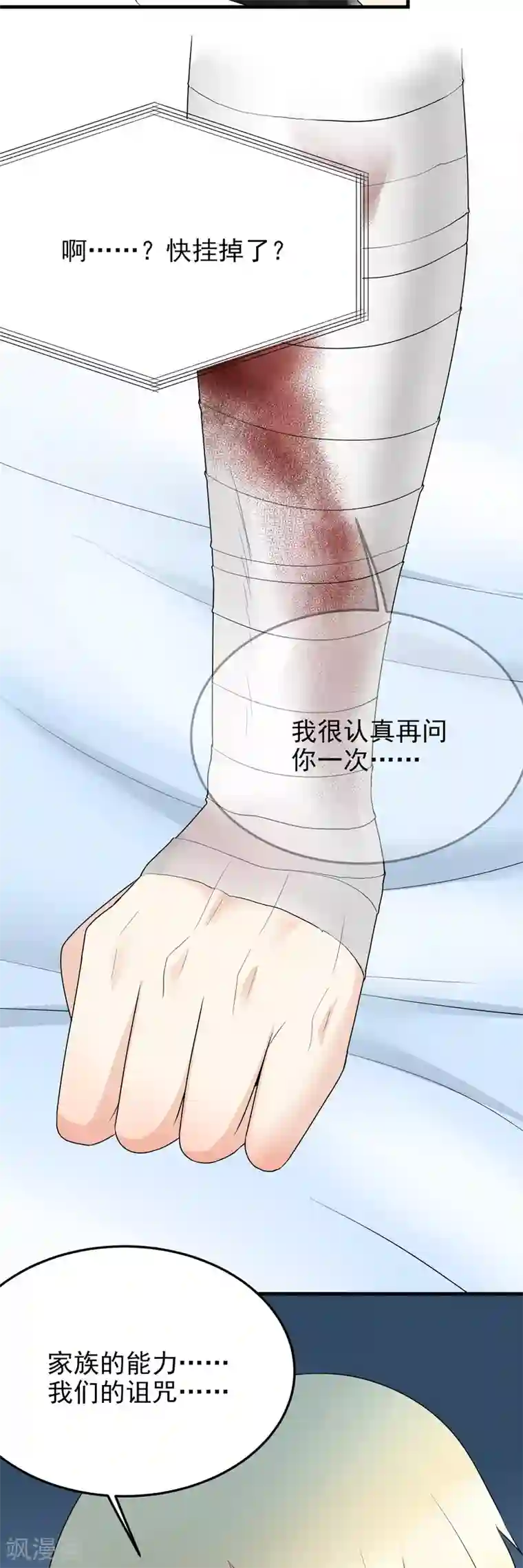 请别偷亲我第181话 请假