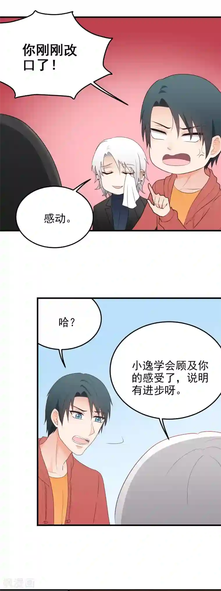 请别偷亲我第181话 请假