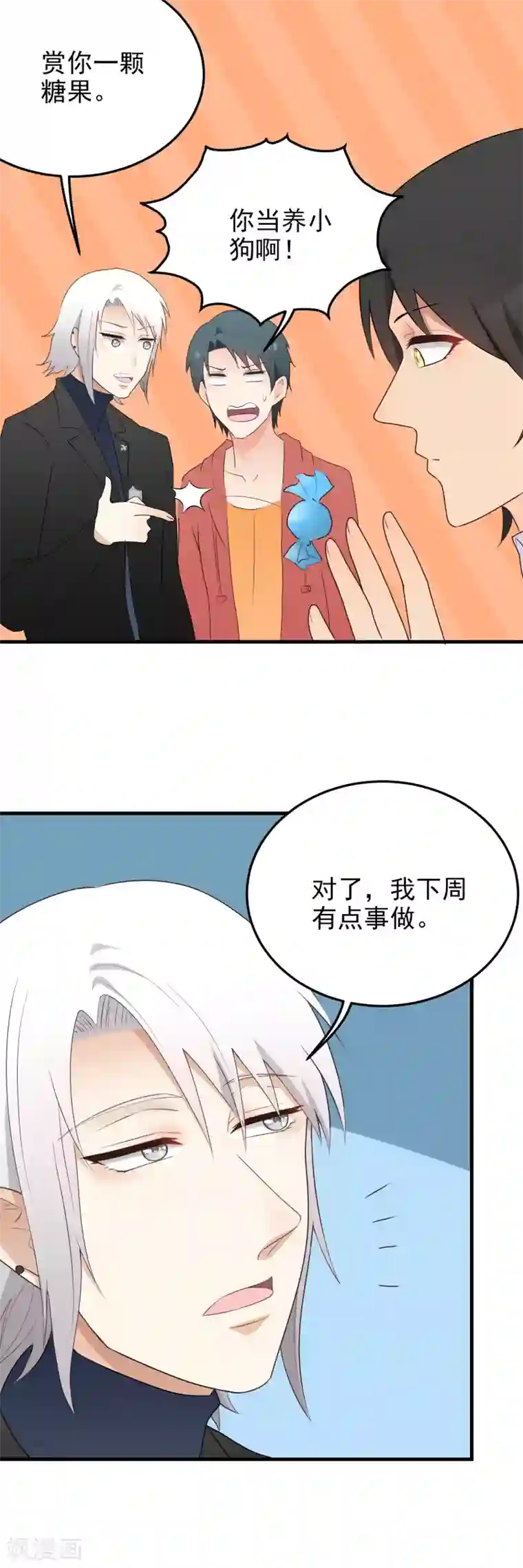 请别偷亲我第181话 请假