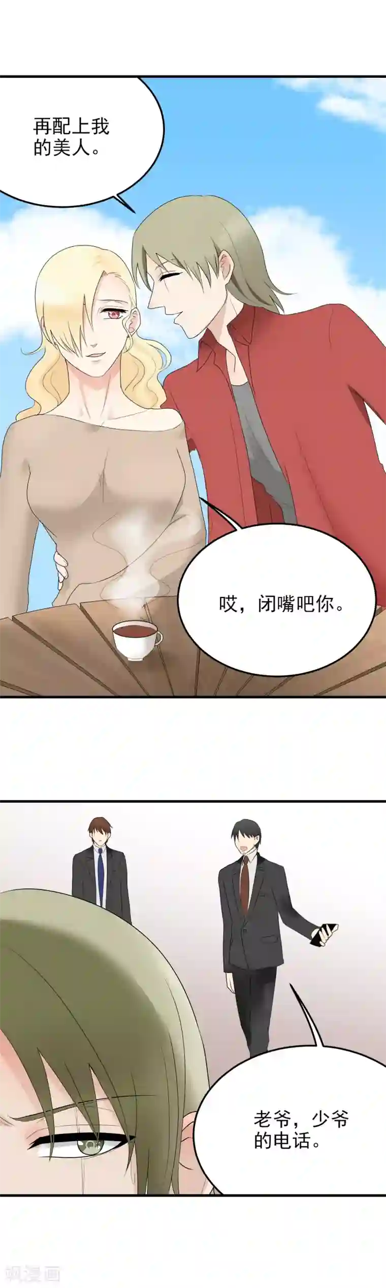 请别偷亲我第181话 请假