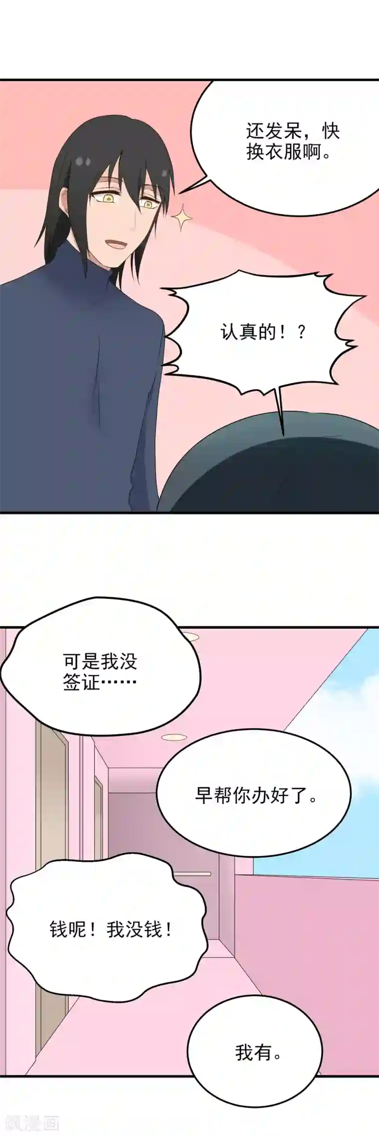 请别偷亲我第182话 严烬的秘密