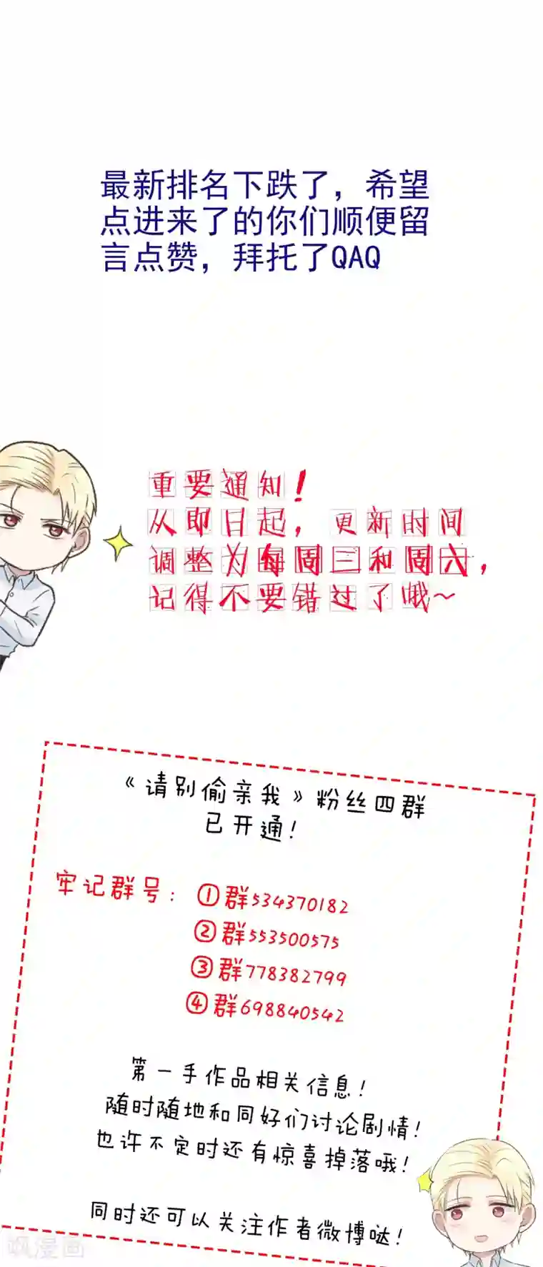 请别偷亲我第182话 严烬的秘密