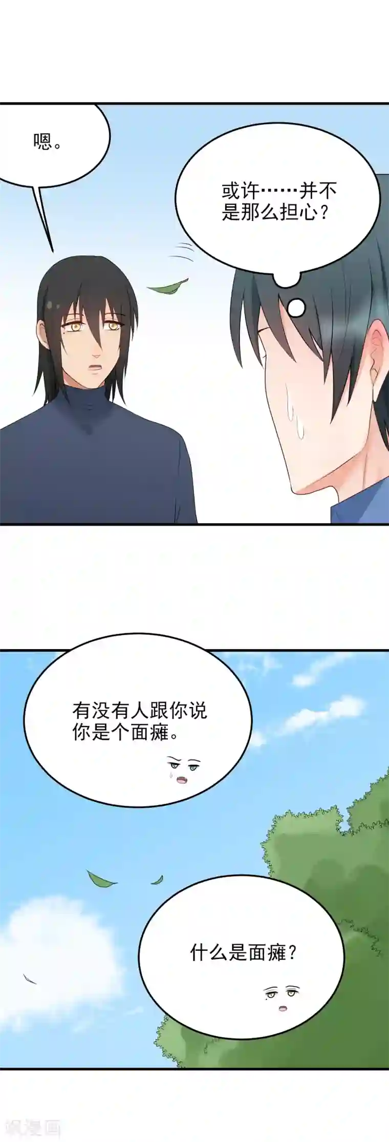 请别偷亲我第183话 面瘫