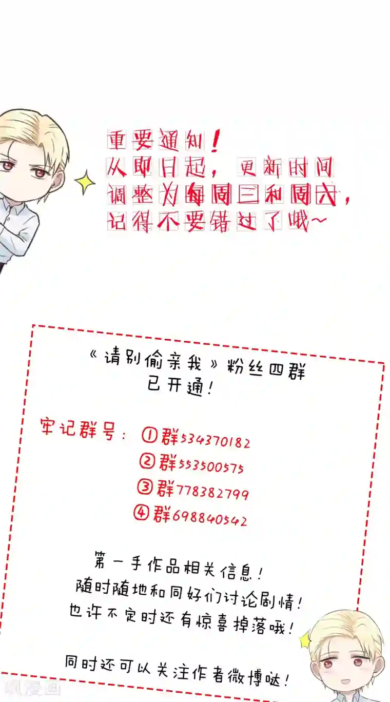 请别偷亲我第183话 面瘫