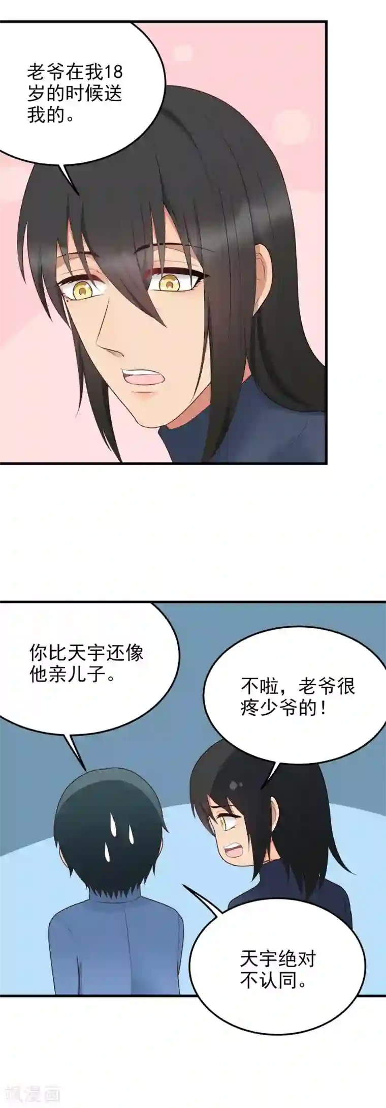 请别偷亲我第183话 面瘫