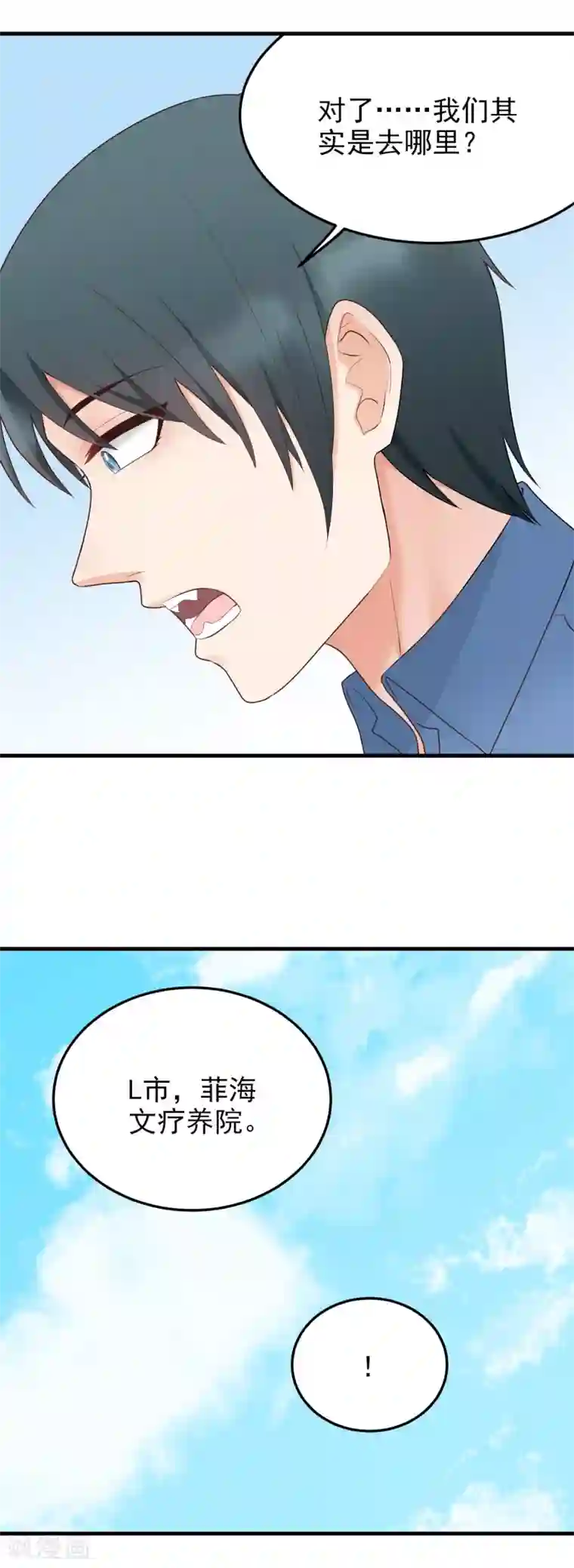 请别偷亲我第183话 面瘫