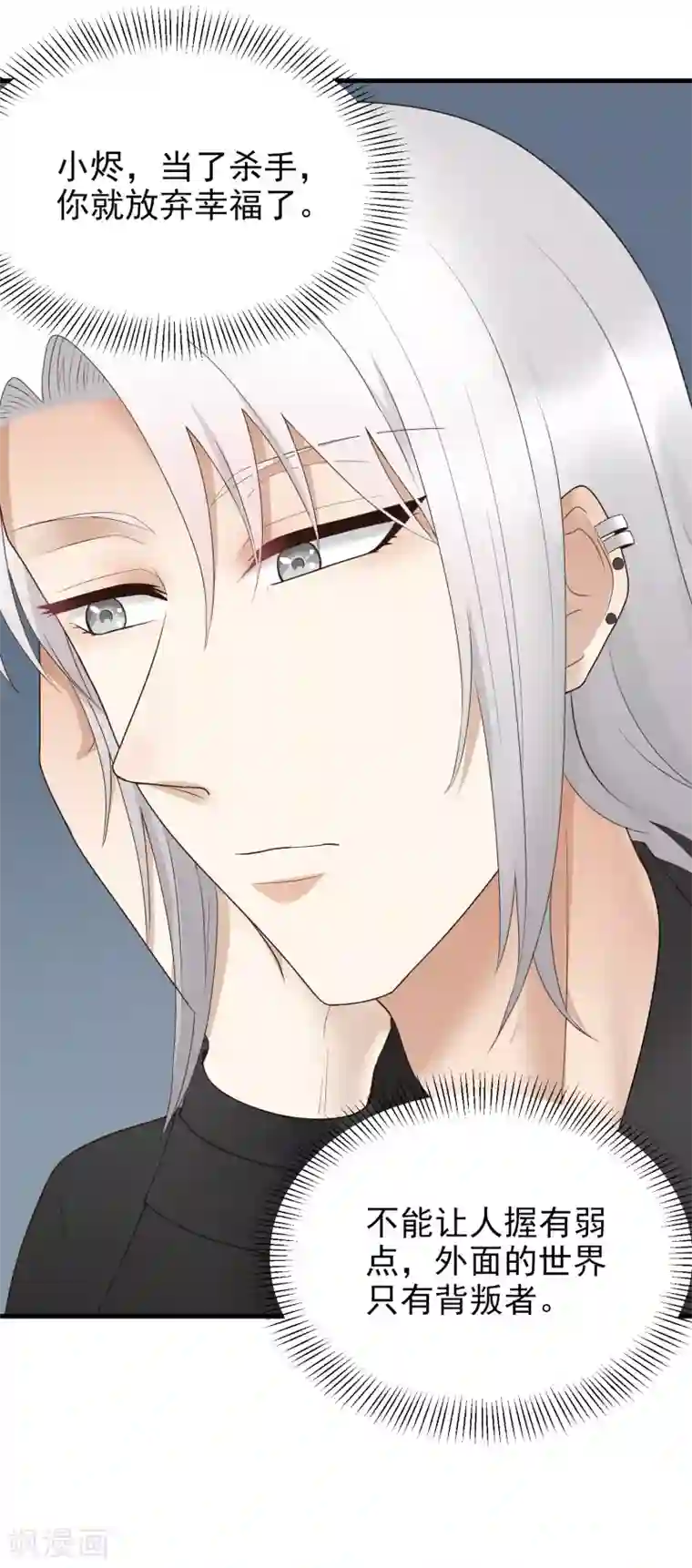 请别偷亲我第183话 面瘫