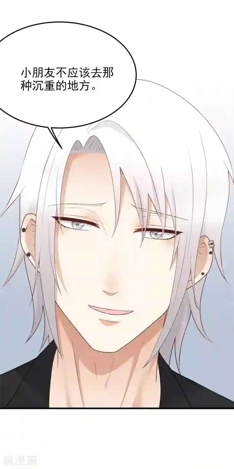 请别偷亲我第184话 虚惊一场