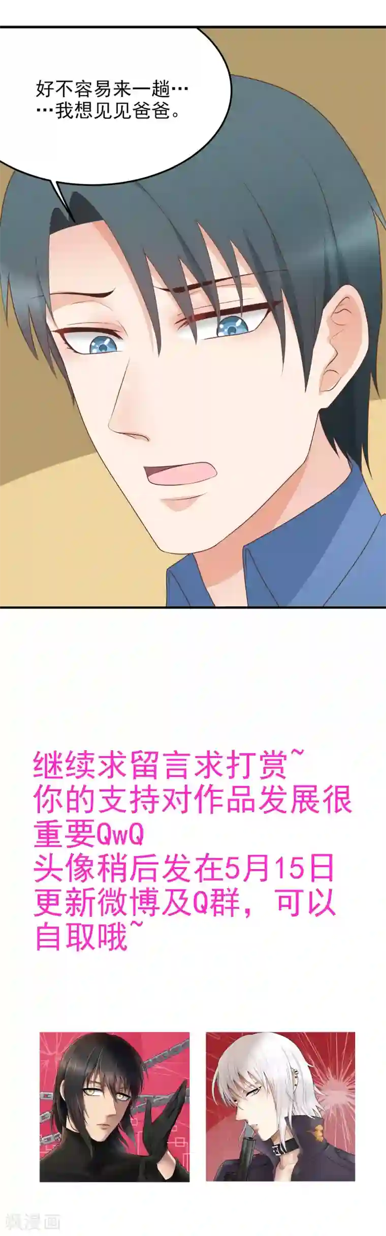 请别偷亲我第184话 虚惊一场