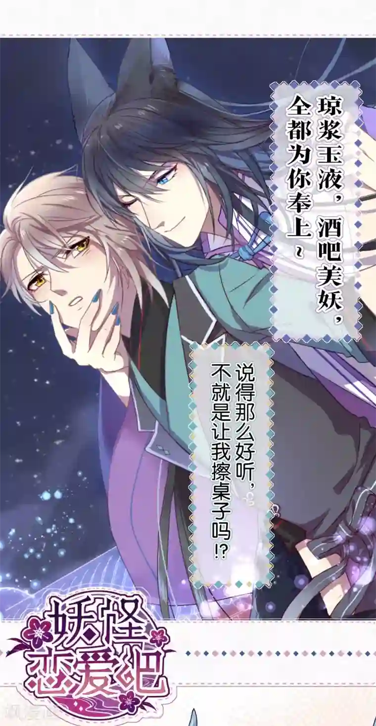 请别偷亲我第184话 虚惊一场