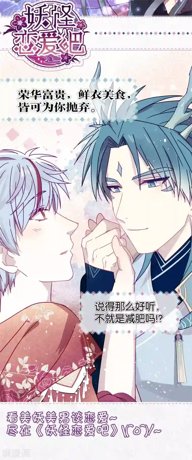 请别偷亲我第184话 虚惊一场